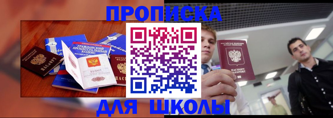 временная регистрация адрес в Нариманове