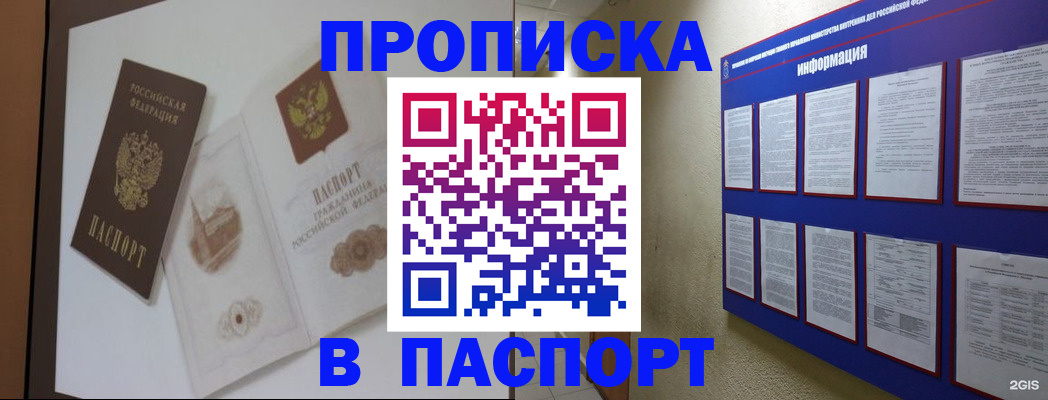 прописка паспорт в Нариманове